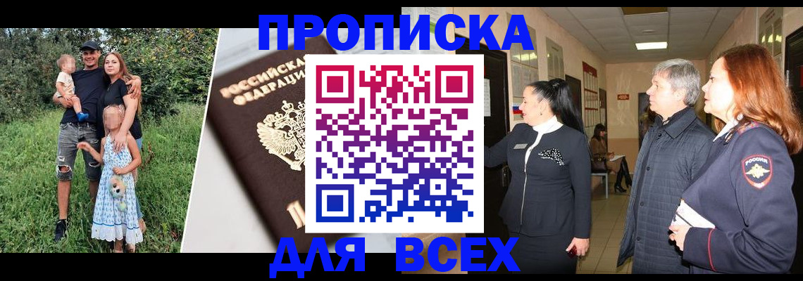 прописка штамп в Тамбовской области